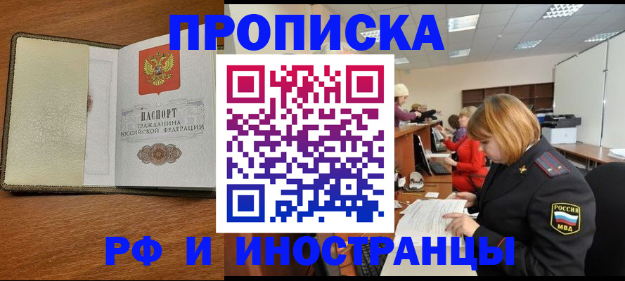 временная регистрация для школы в Артёмовском