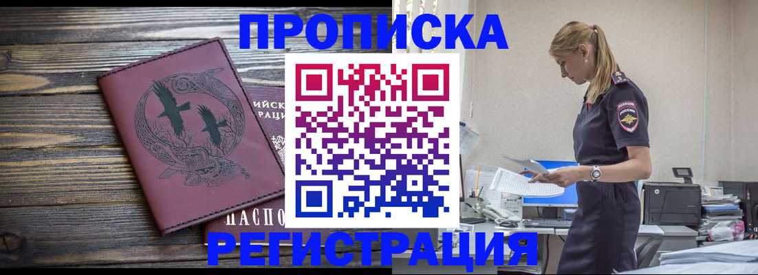прописка регистрация в Артёмовском