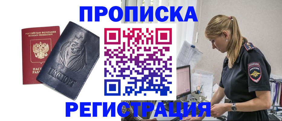 прописка для военкомата в Артёмовском