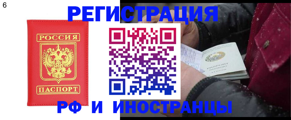 купить прописку в Артёмовском