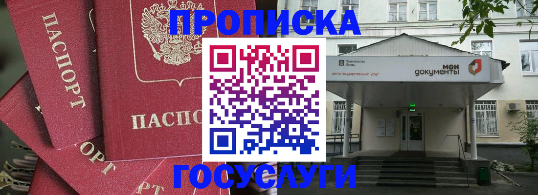 купить прописку в Артёмовском