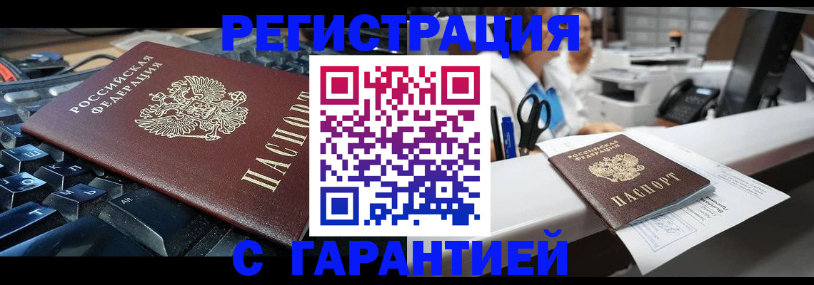 временная прописка в Артёмовском